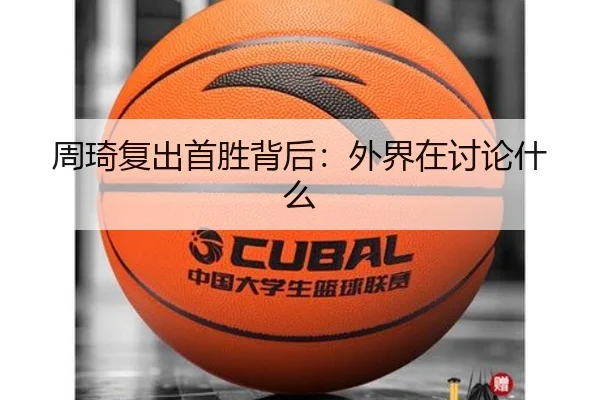 zhou-qi-fu-chu-shou-sheng-bei-hou-wai-jie-zai-tao-lun-shen-me-2-823.jpg